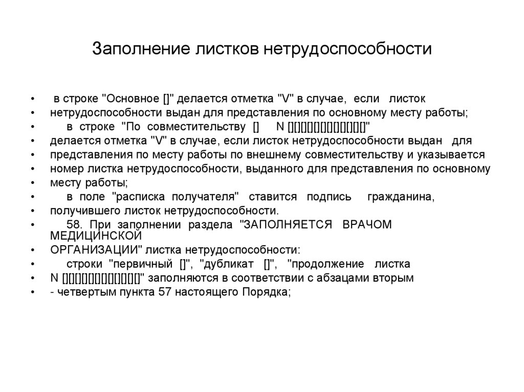 Срок хранения больничных листов. Листок нетрудоспособности приказ. Регистрация выдачи листков нетрудоспособности. Приказ 624 по больничным листам. Порядок выдачи листков нетрудоспособности утвержден в.