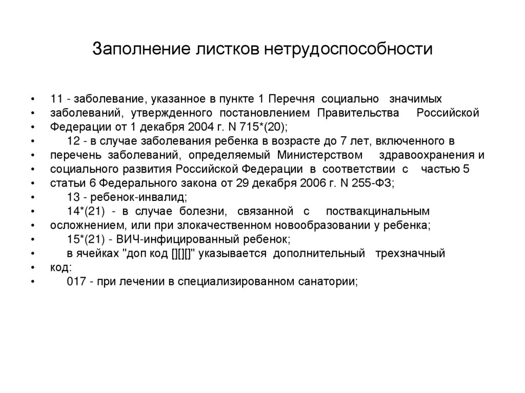 Сроки временной нетрудоспособности после. Код причины временной нетрудоспособности. Причина нетрудоспособности: 01 - заболевание. Способы выдачи листков нетрудоспособности. Коды причины выдачи листков нетрудоспособности.