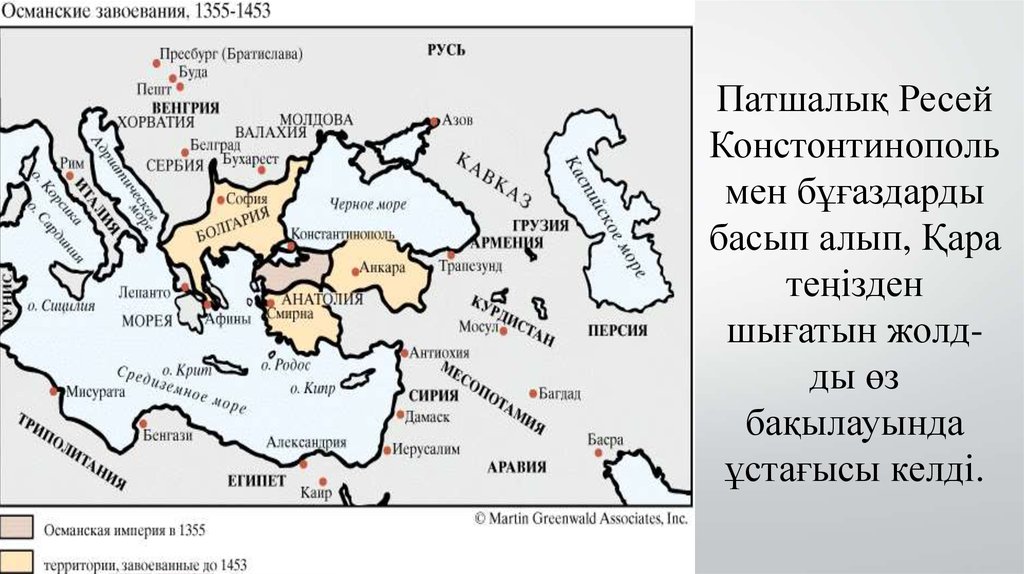 Завоевания османа