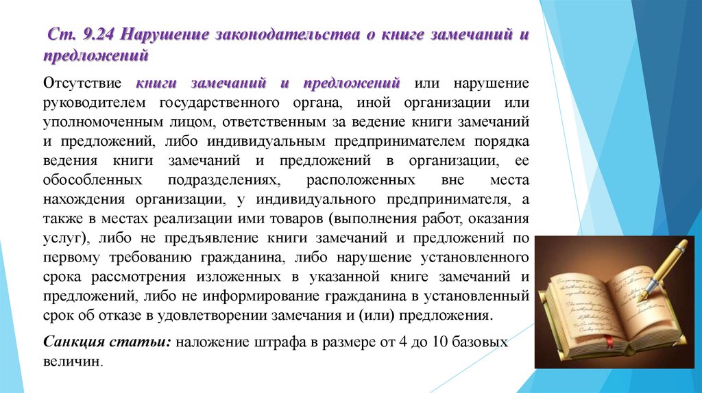 Условия и предложения книга. Книга предложений и замечаний. Замечания и предложения. Книга предложений и замечаний образец. Предложения и замечания отсутствуют.