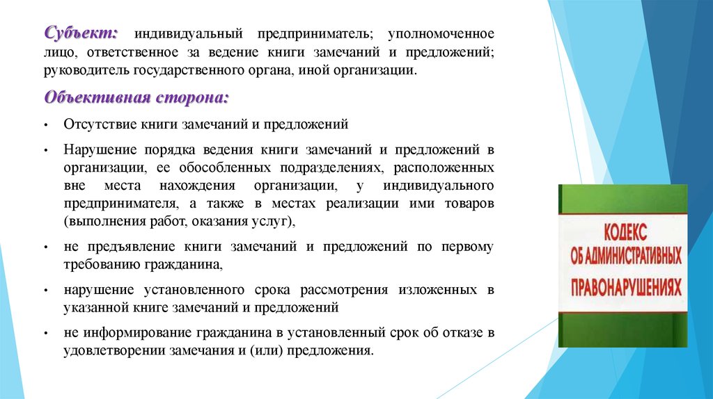 Субъекты индивидуальных предпринимателей. Предложения и замечания отсутствуют. Предложения и замечания к проекту отсутствуют. Предложения и замечания по регламенту. Административное в сфере торговли.