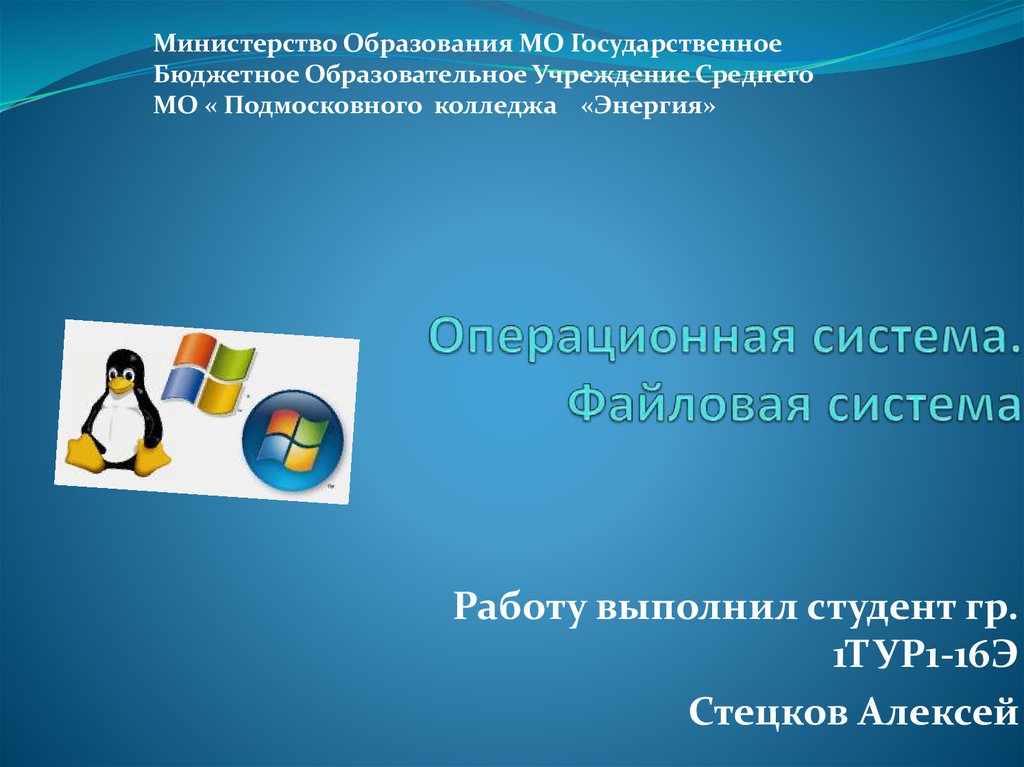 Что такое файловая система в информатике 6 класс