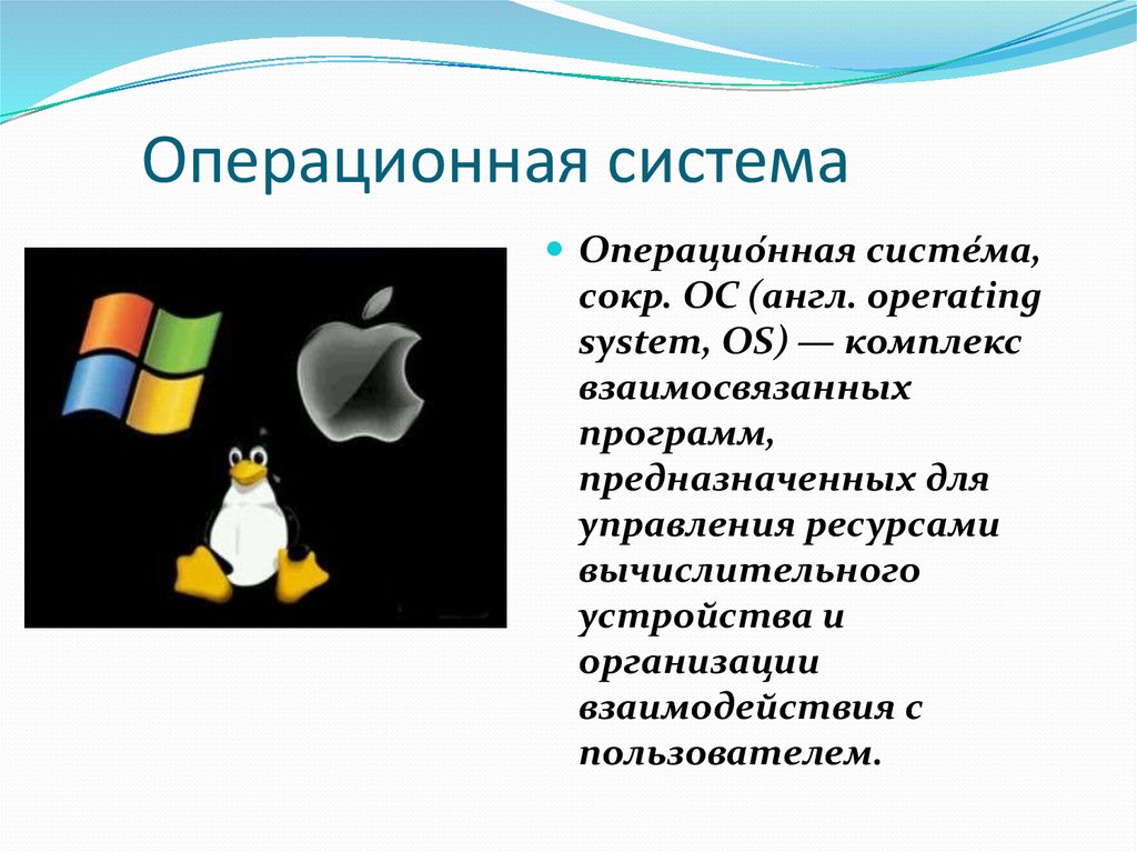 По каким признакам классифицируются операционные системы что такое файловая система