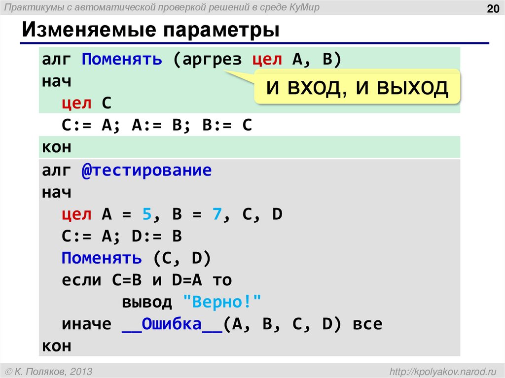 Язык кумир. Автоматическая проверка заданий. Проверенные решения.