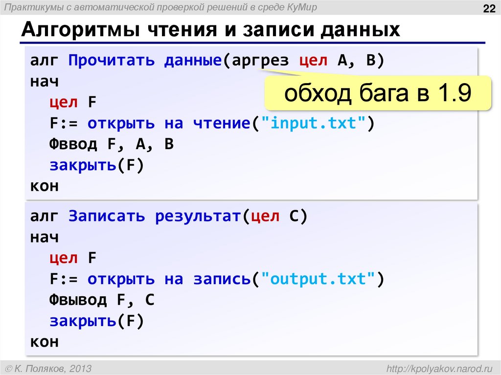 Кумир 9 класс информатика презентация