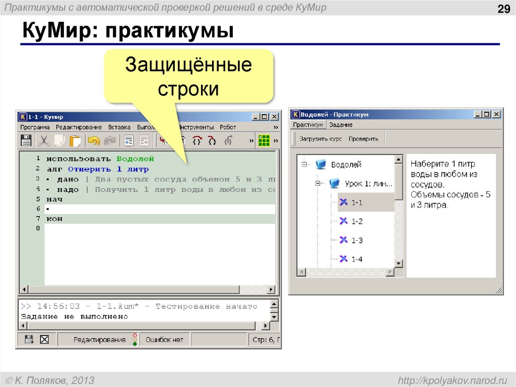 Среда кумир водолей. Кумир практикум. Среда кумир презентация.