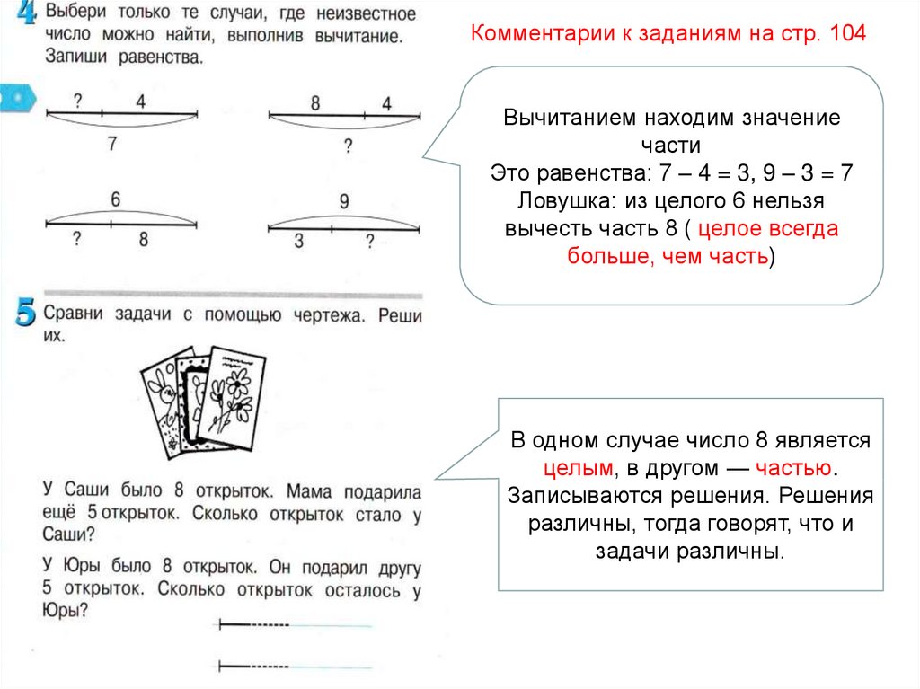 Соедини линией схематический чертеж и реши задачи