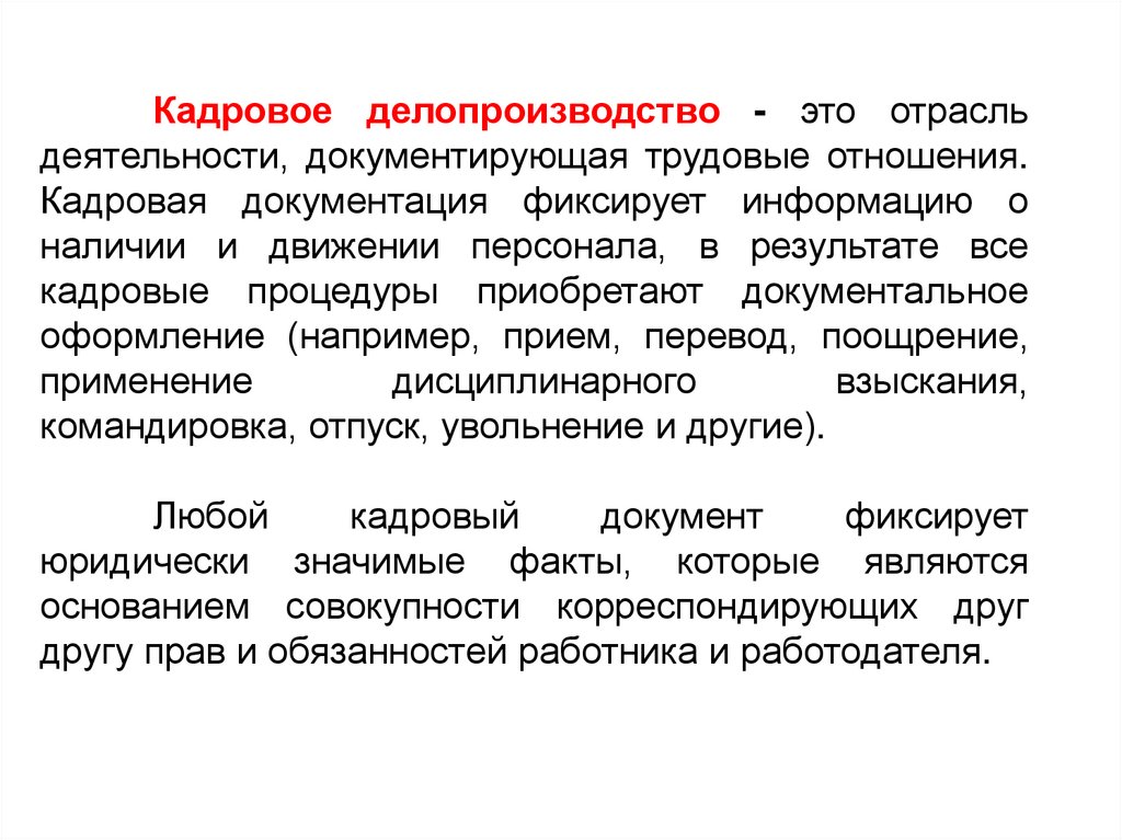 Кадровая документация. Кадровое делопроизводство. Задачи кадрового делопроизводства. Кадровое делопроизводство презентация. Кадровое делопроизводство документы.