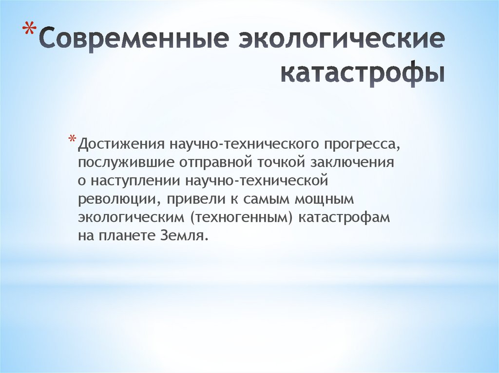 Экологический кризис глобальная проблема современности проект по истории