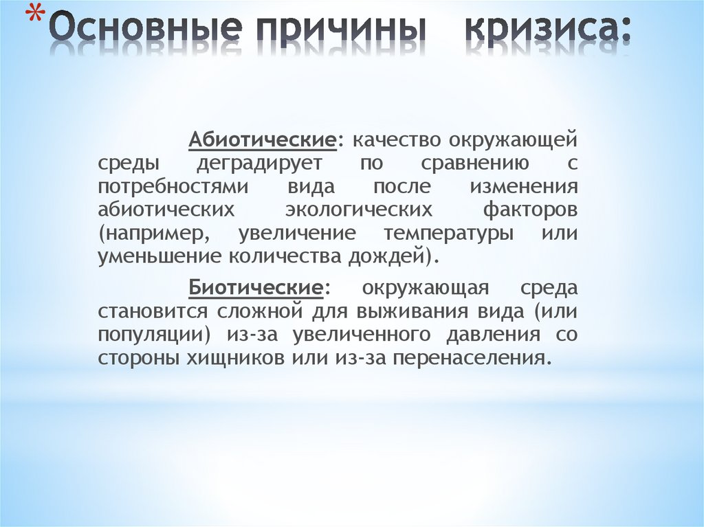 Экологический кризис как глобальная проблема современности план егэ