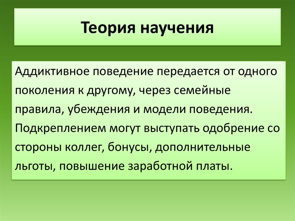 Почему учение. Механизмы научения. Типы научения поведению. Теория научения. Механизмы научения человека.