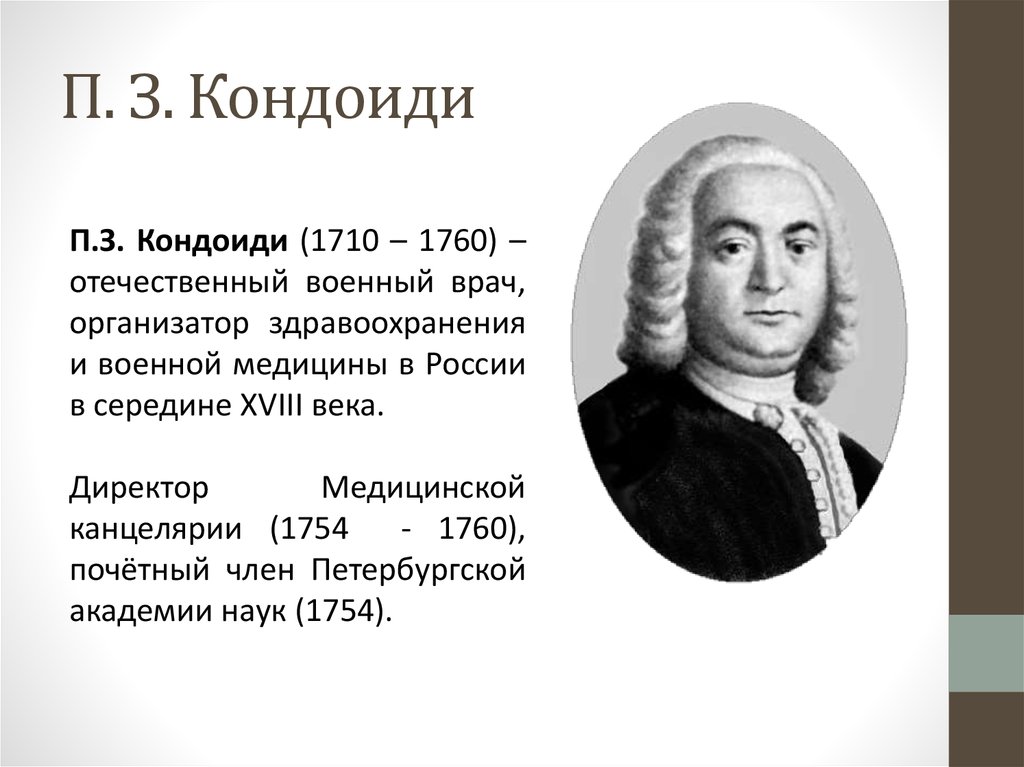 Медицинское дело и медицинское образование в россии в 18 веке презентация