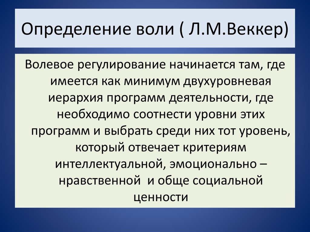 Регулирующая функция воли