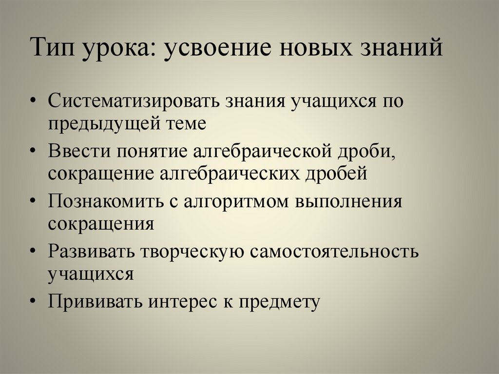 Урок был усвоен. Тип урока усвоение новых знаний. Урок усвоения новых знаний. Типы уроков. Предмет усвоения на уроке это.