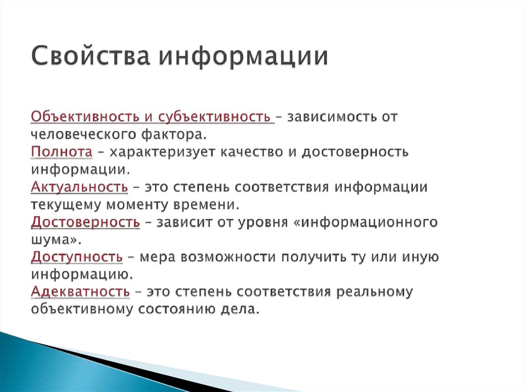 Субъективно значимый. Объективность и субъективность. Свойства информации объективность и субъективность. Объективность это в обществознании. Объективность- понятие субъективное.