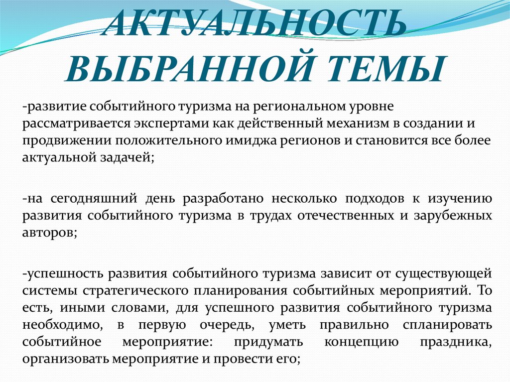 Курсовая работа по теме Развитие событийного туризма в Республике Беларусь