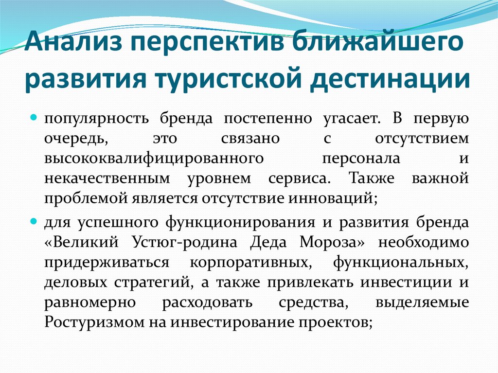 Расскажите о перспективах развития туристических интернет проектов кратко