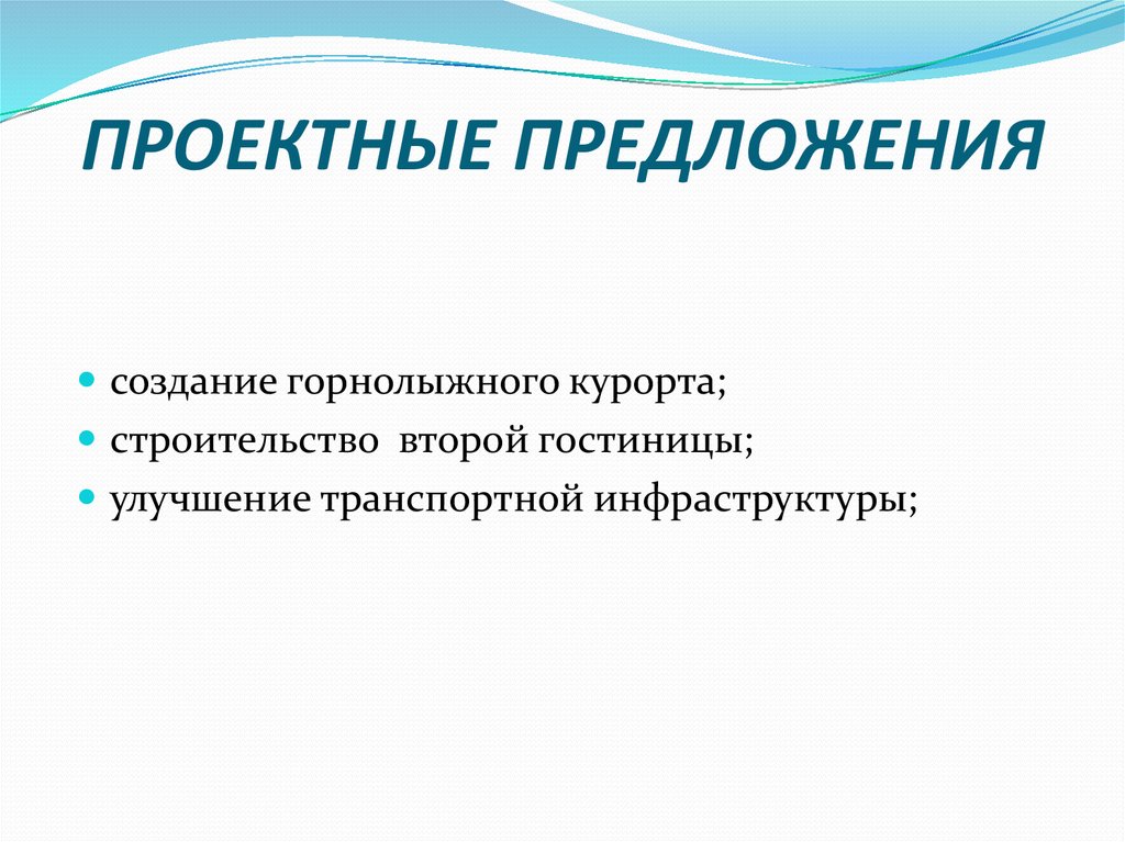 Проект предложения об изменении системы образования