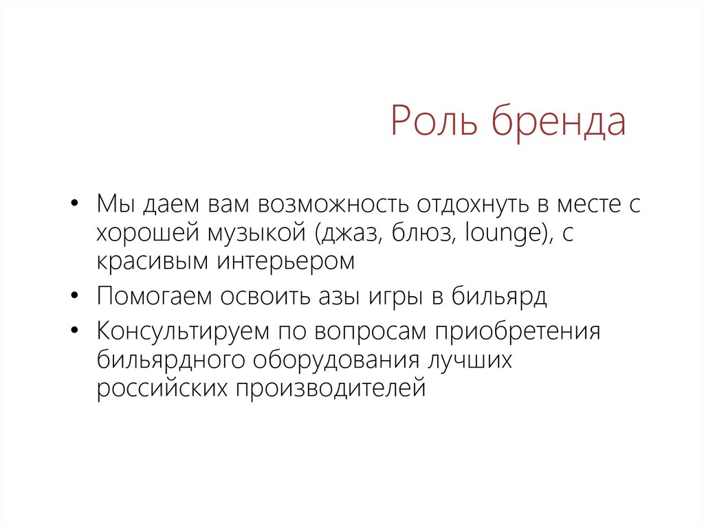 Роль марки. Роль бренда. Роль бренда примеры. Важность бренда. Функции брендинга.