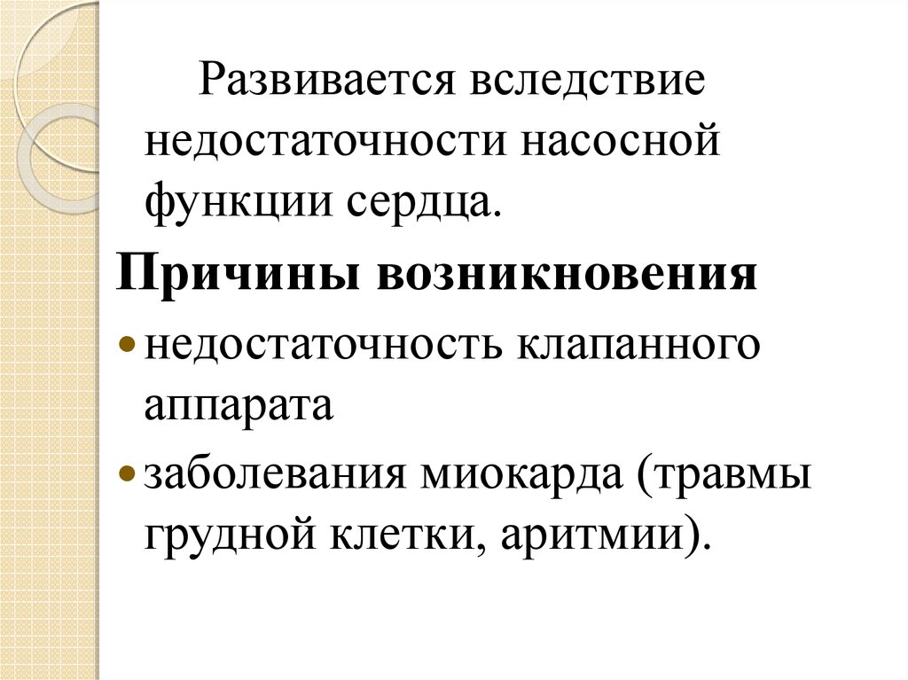 Общие реакции организма на повреждения презентация