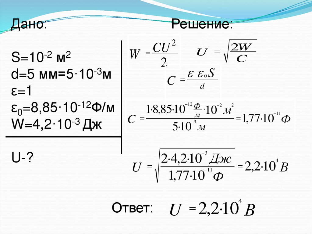 Конденсатор электроемкость конденсатора 8 класс презентация