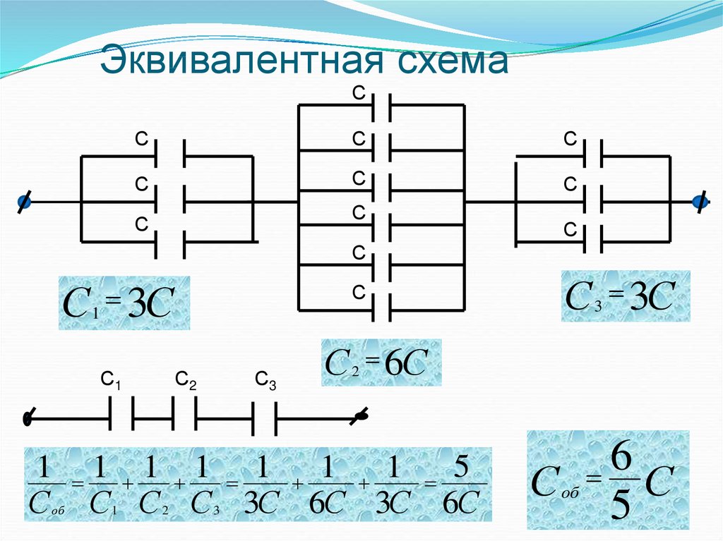 Найдите электроемкость cab на рисунке 334