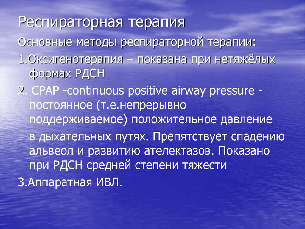 Респираторный дистресс синдром презентация