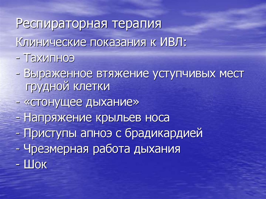 Респираторный дистресс синдром презентация