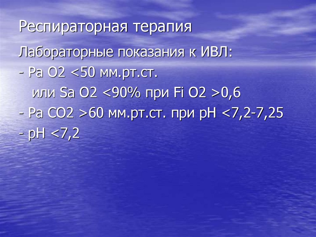 Респираторный дистресс синдром презентация