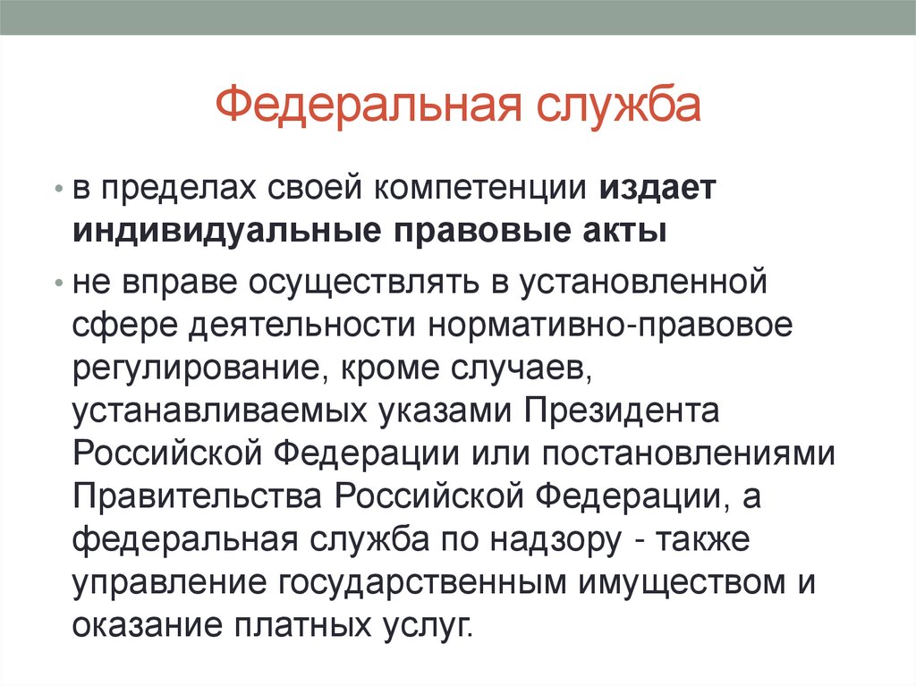 Акты органов специальной компетенции издаются. Федеральная служба в пределах своей компетенции издает. Подзаконные акты города Москвы. Акты органов специальной компетенции издаются налоговое право.