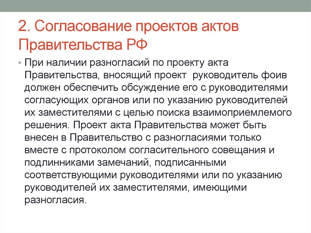 Публичное обсуждение нормативных правовых актов. Общественное обсуждение проектов нормативных правовых актов. Акты правительства.