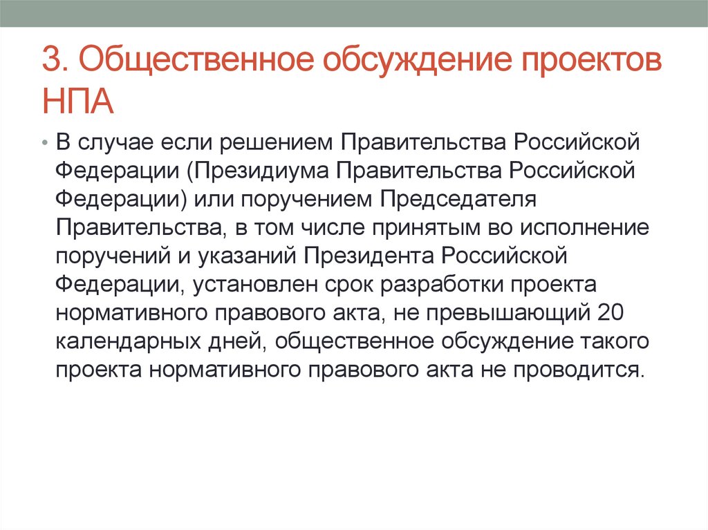 Примеры народного обсуждения проектов нормативных правовых актов из истории российского государства