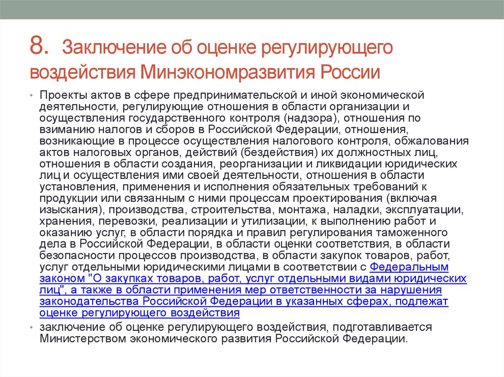 Общественное обсуждение проектов актов орв в рф