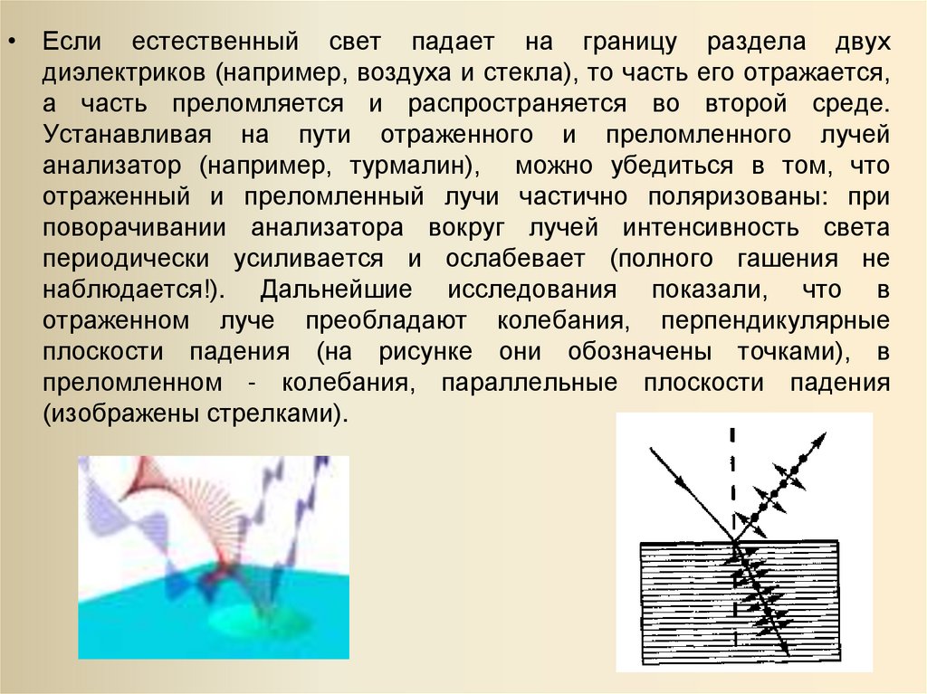 Почему преломляется свет на границе двух сред