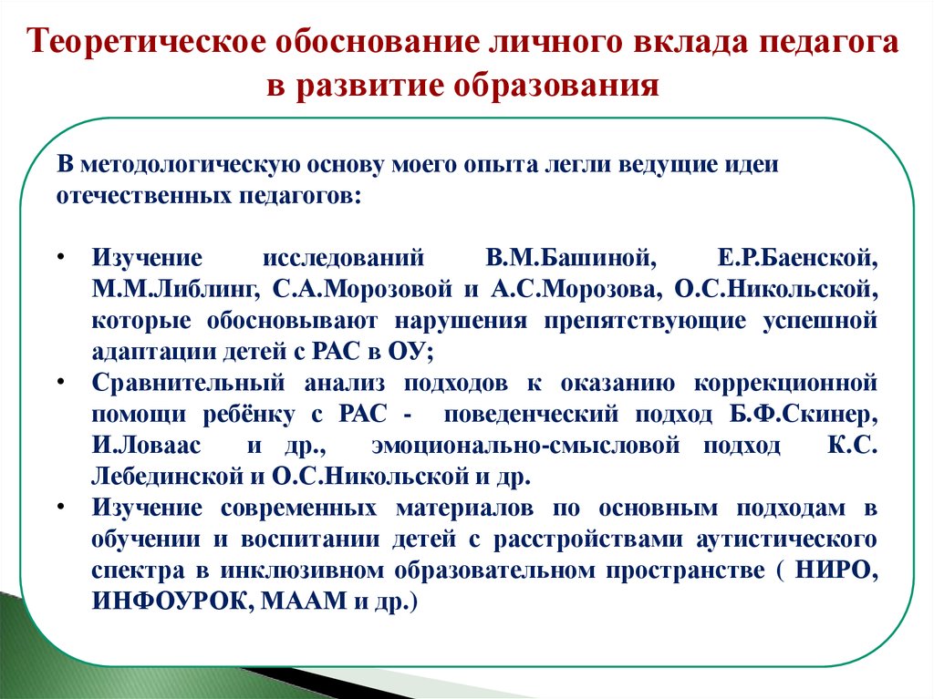 Лично обосную. Теоретическое обоснование личного вклада в развитие образования. Карточка педагогического работника.