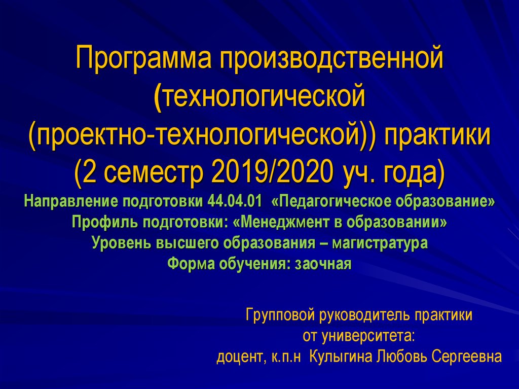 Организация технологической практики