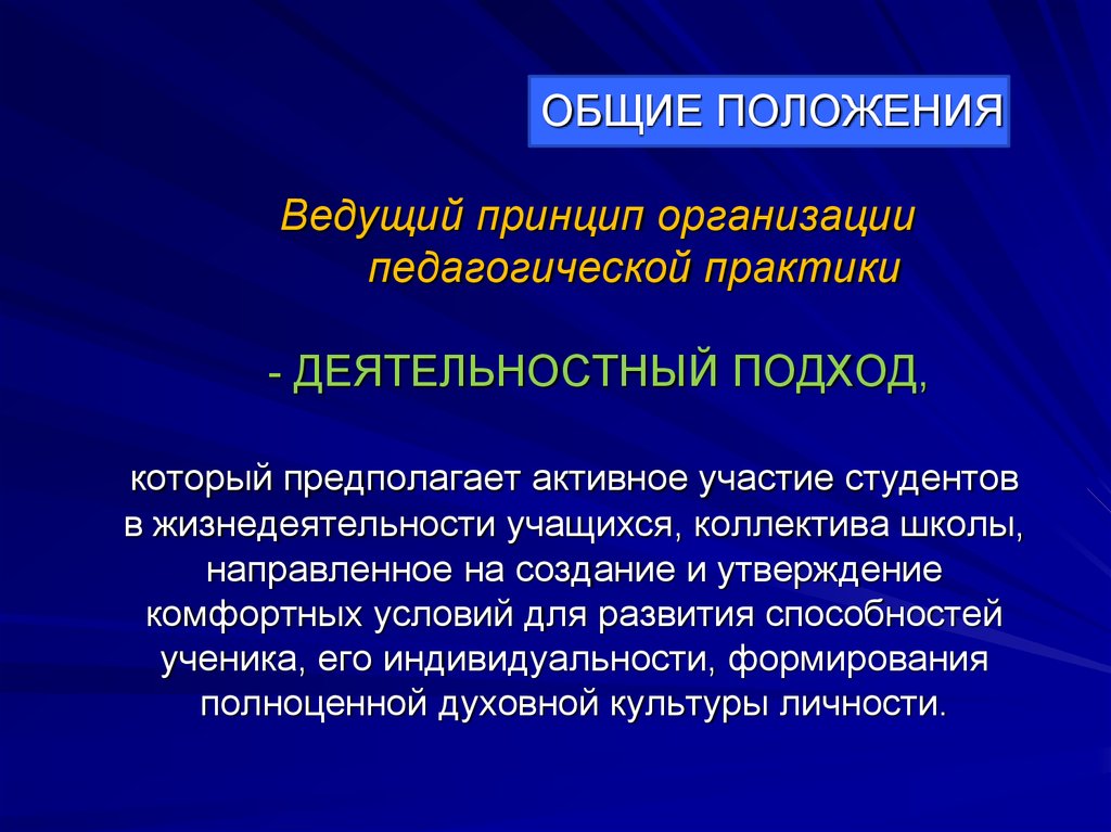 Ведущий принцип непрерывного педагогического образования