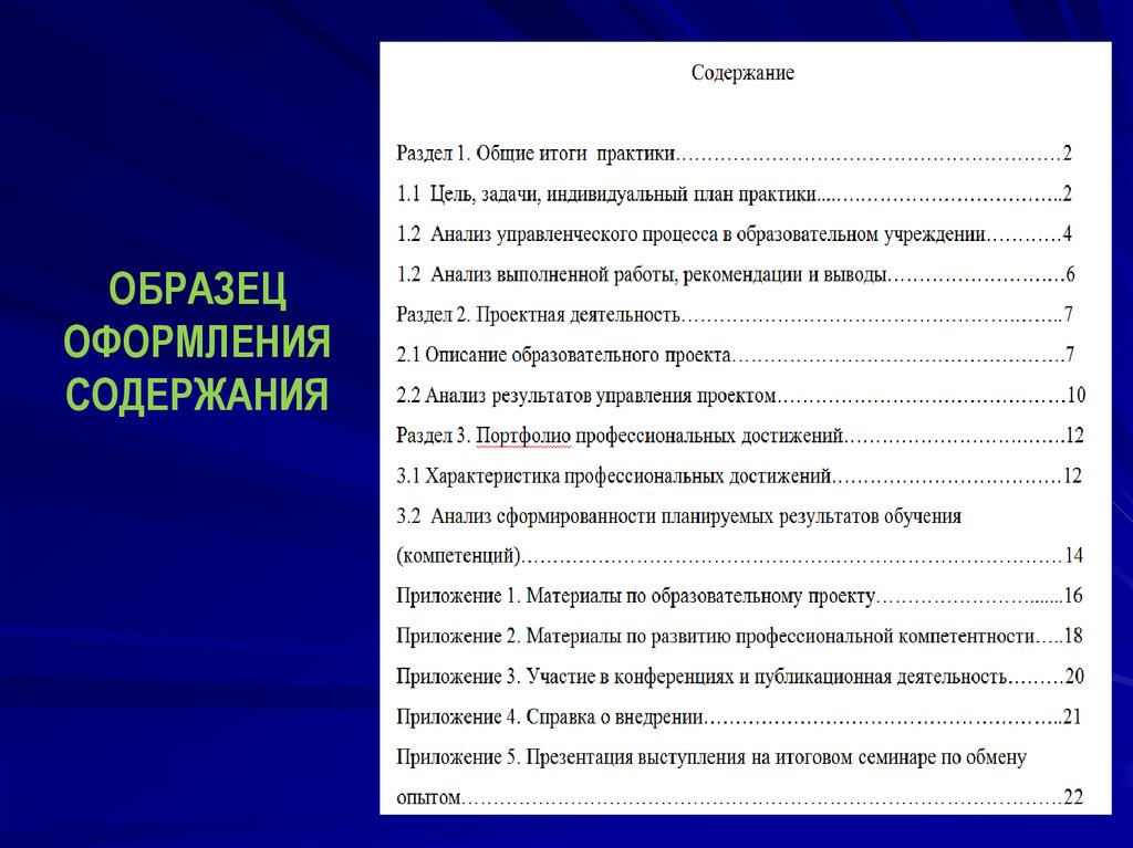 Пример содержания индивидуального проекта