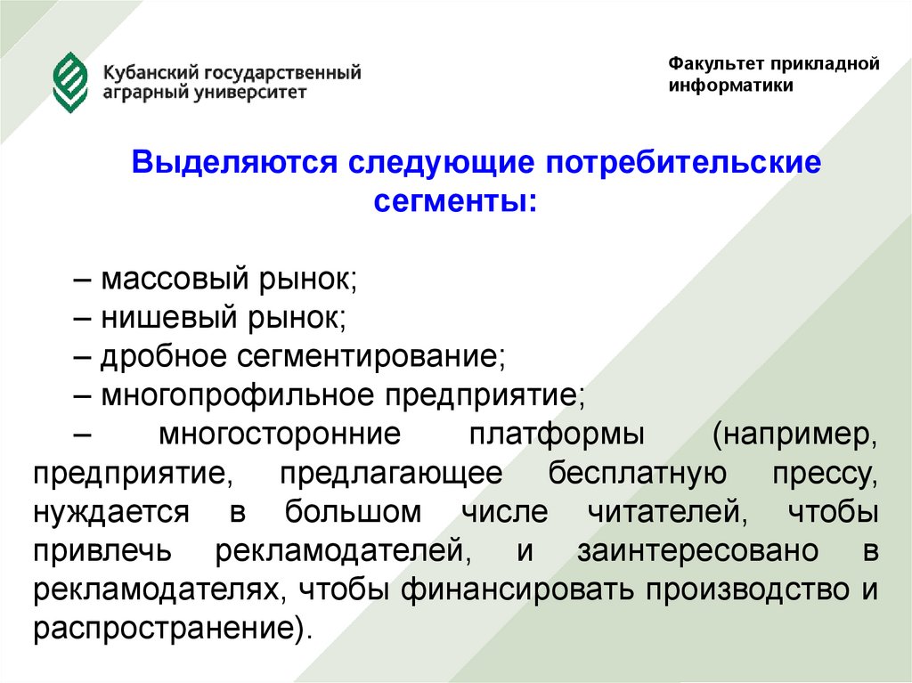 Факультет прикладной. Тенденции развития информационных технологий презентация. Факультет прикладной информатики Ассеss. Основы прикладной информатики. Факультет прикладной математики - процессов управления.