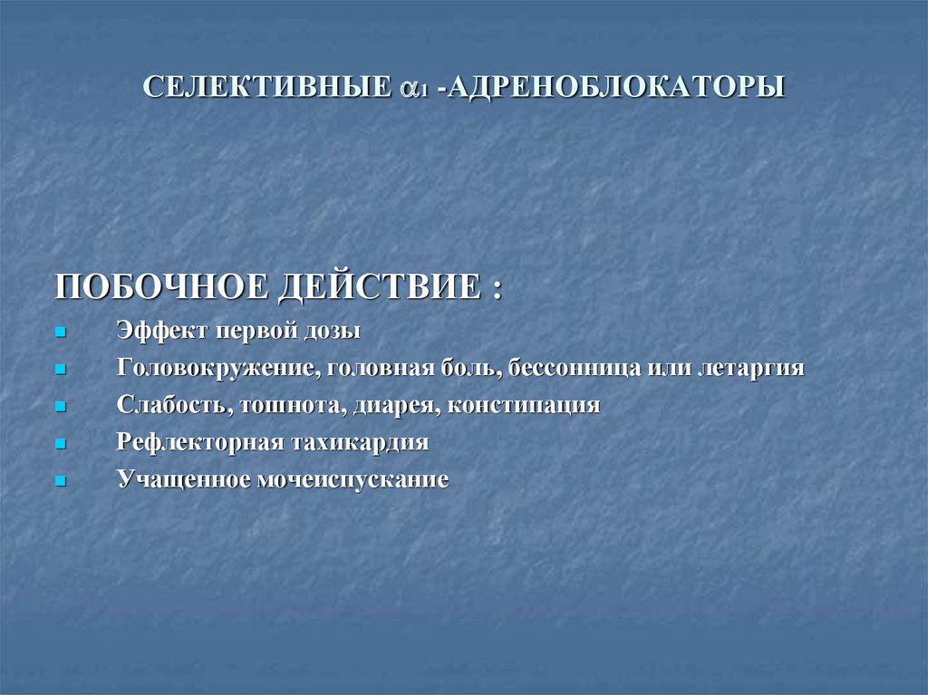 Антиадренергические средства. Адренолитики (ветеринария) - online .