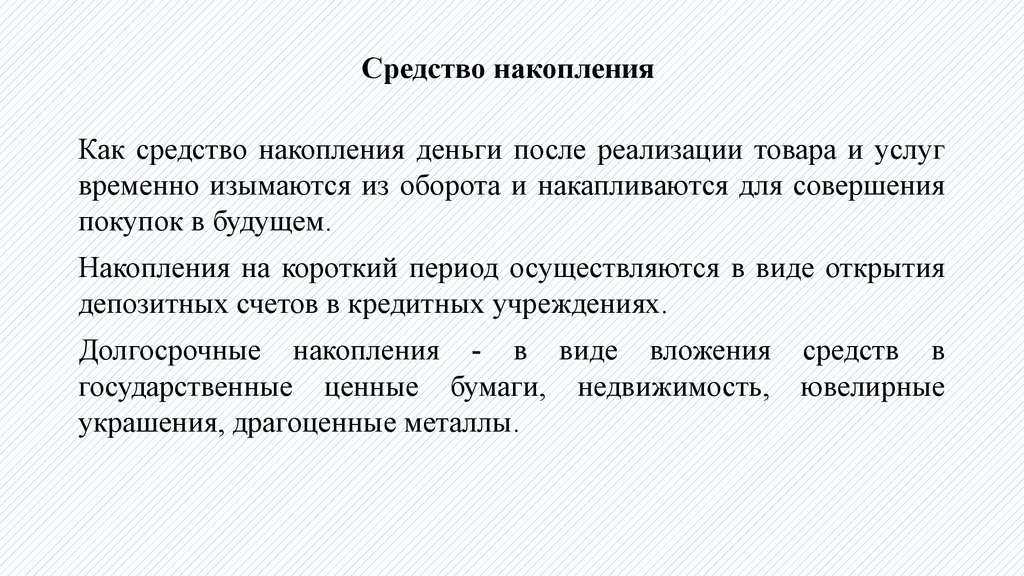 Средство накопления. Средство накопления особенности реализации. Аккумуляция препарата. Долгосрочные накопления для чего. Препарат для накопления мочи.