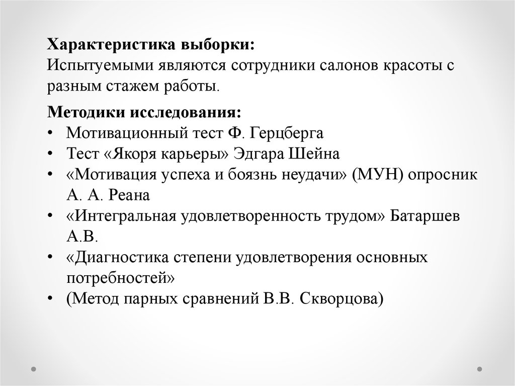 Характеристика выборки. Характеристика выборки исследования. Характеристика исследовательской выборки. Выборка исследования пример. Описание выборки исследования методы.