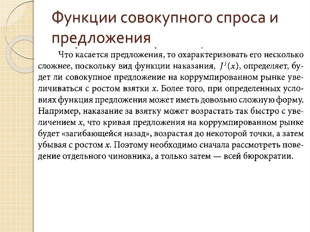 Социальные функции наказания. Функция совокупного спроса. Функции наказания. Агрегированная функция спроса.