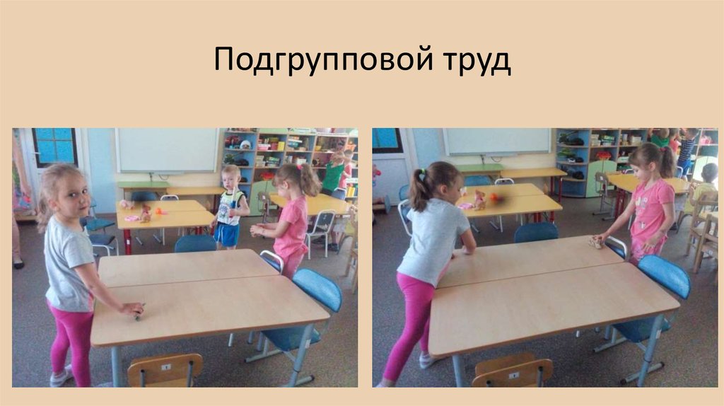 Подгрупповой труд