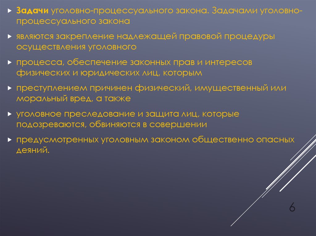 Понятие и задачи уголовного. Задачи уголовного процесса. Уголовно-процессуальный закон задачи.. Задачи уголовно процессуальной деятельности. Задачи уголовно-процессуального права.