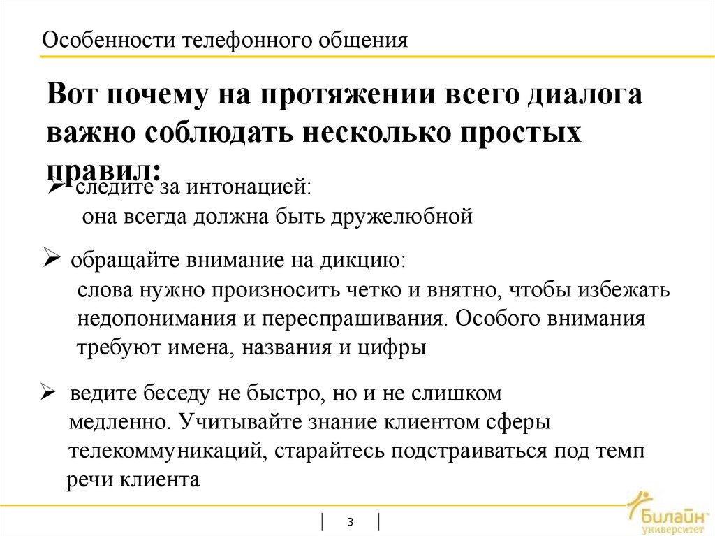 Особенности телефонной коммуникации презентация