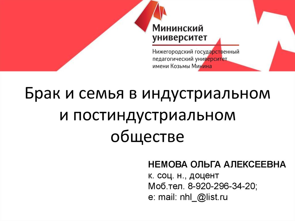 Шаблон презентации мининского университета