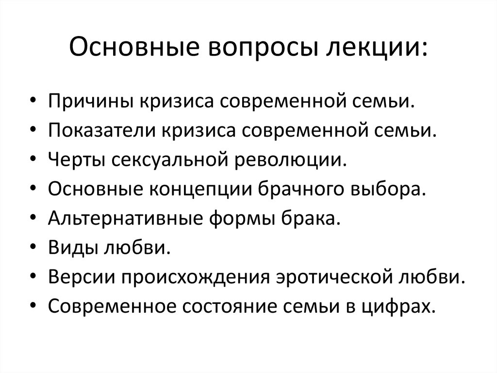 Особенности современных кризисов. Причины кризиса семьи в современном обществе. Кризис современной семьи. Черты семьи. Семья в постиндустриальном обществе.