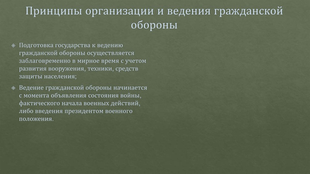 Гражданская оборона кратко. Принципы организации и ведения го. Принципы организации и ведения гражданской обороны. Принцип организации го. Каковы принципы организации и ведения го?.