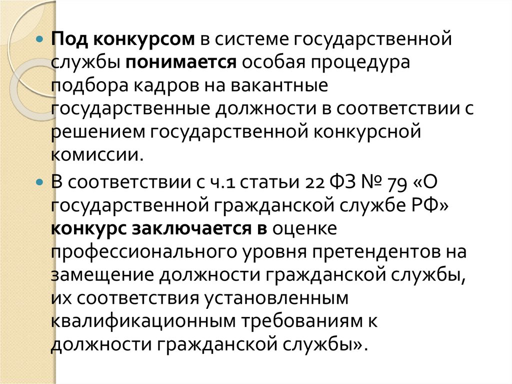 Ограничения на поступление на государственную службу